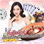 สล็อตโบนัสฟรีไม่ต้องฝาก